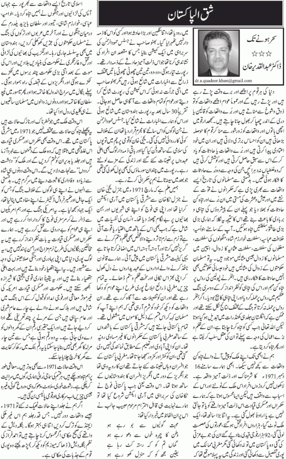 East Pakistan_Dr. Abdul Qadeer's viewpoint on the Fall of Dhaka