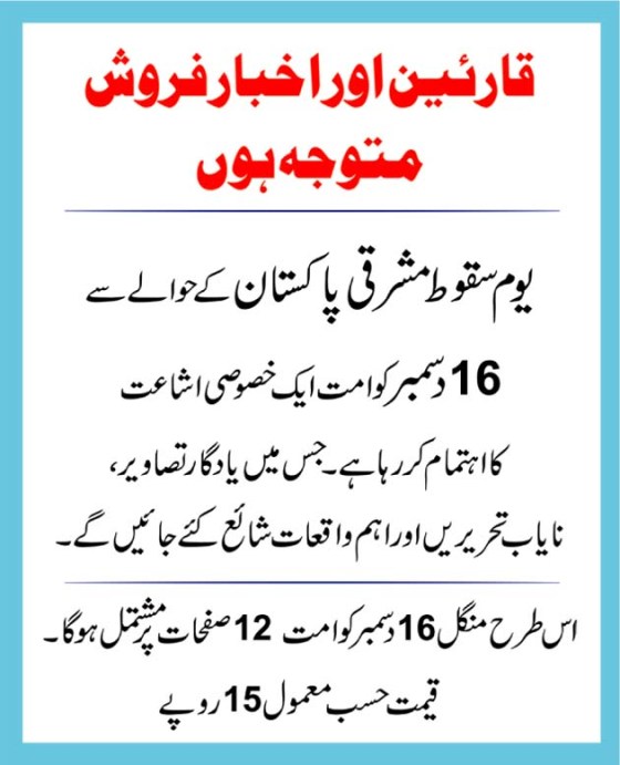Advert_East Pakistan Special of Ummat_Umt_15-12-14