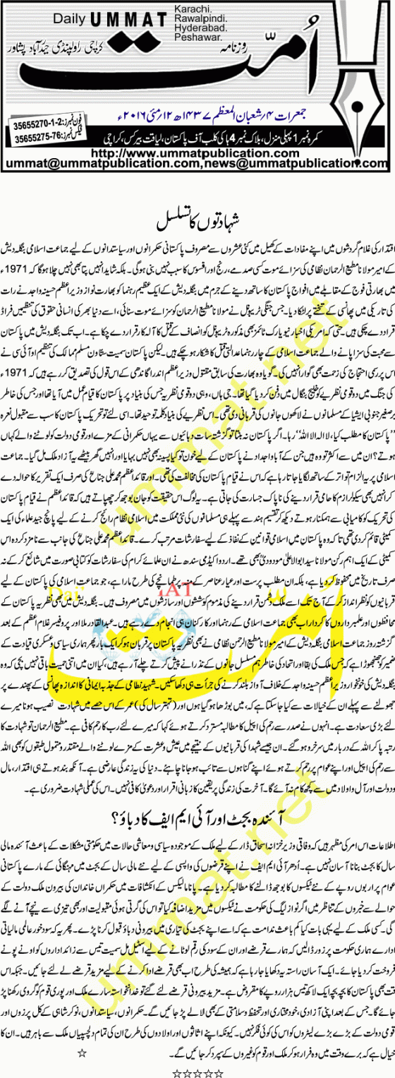 BANGLA_Mutiur Rehman-10_Sequence of Shahadats in BD_UMT_12-05-16