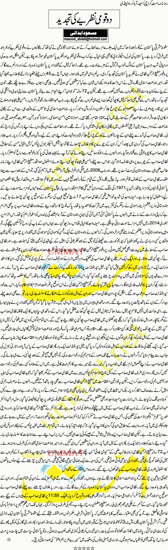 BANGLA_Mutiur Rehman-5_Renewal of Two Nation Theory_UMT_12-05-16