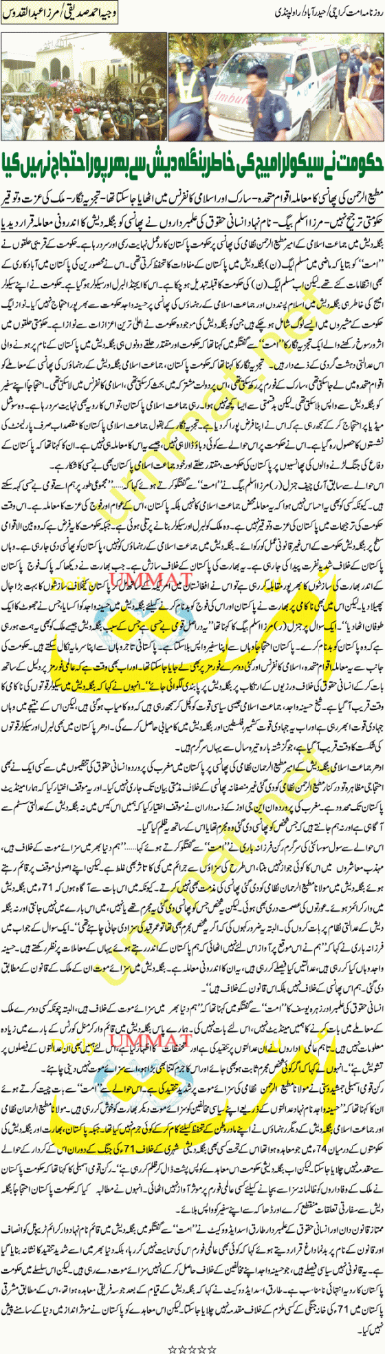 BANGLA_Mutiur Rehman-7_N-Sharif not protested to promote Secular Image_UMT_12-05-16